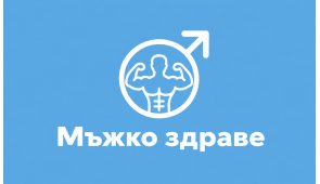 мъже